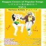 Reggae Covers of Popular Songs Vol. 1 (2015)